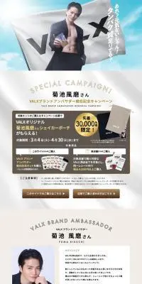 VALXオリジナルシェイカーポーチプレゼントキャンペーンのLPデザイン（イベント・キャンペーン・ギフト／ベージュ系／シンプル系）PC版