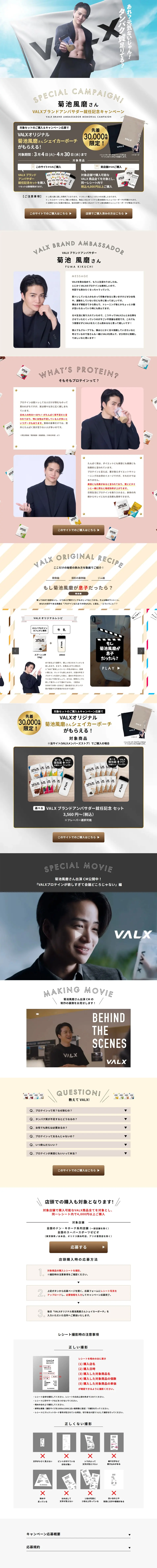 VALXオリジナルシェイカーポーチプレゼントキャンペーンのLPデザイン（イベント・キャンペーン・ギフト／ベージュ系／シンプル系）PC版