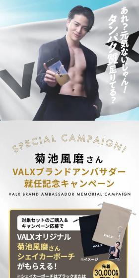 VALX Original Shaker Pouch Present Campaign LP design (Events, Campaigns, Gifts / Beige tones / Simple) Mobile version