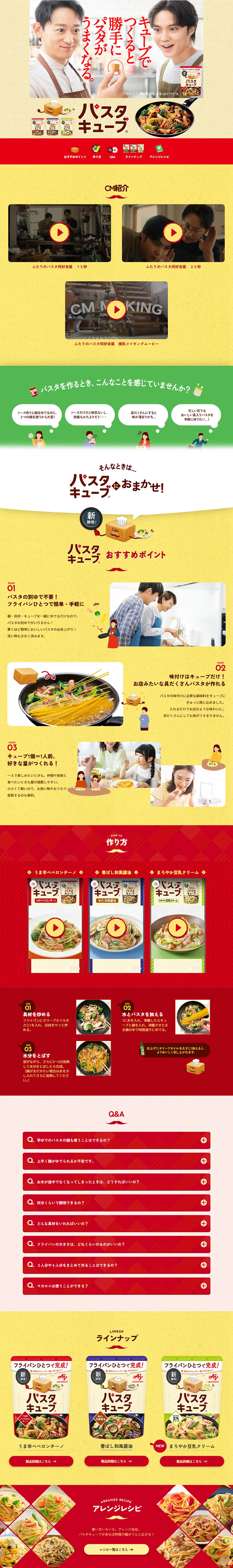 Pasta Cube LP design (Prepared foods, dishes, and cuisine / Beige tones / Lively type) PC version