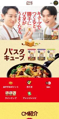 パスタキューブ
