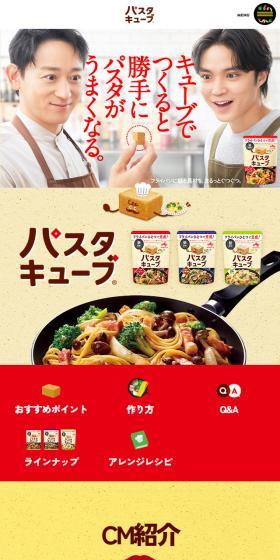 Pasta Cube LP design (Prepared foods, dishes, and cuisine / yellow / Lively type) Mobile version