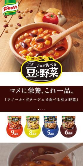 クノール ポタージュで食べる豆と野菜のLPデザイン（レトルト・インスタント／ベージュ系／健康・癒し系）スマホ版