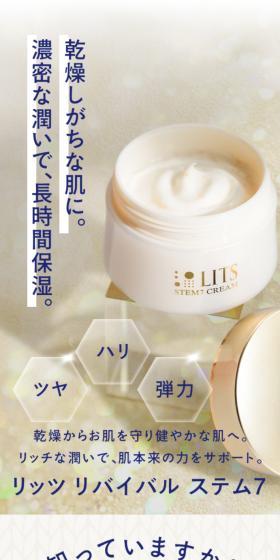 LITS リバイバル ステム7のLPデザイン（スキンケア・ボディケア・ヘアケア／ホワイト系／ナチュラル系）スマホ版