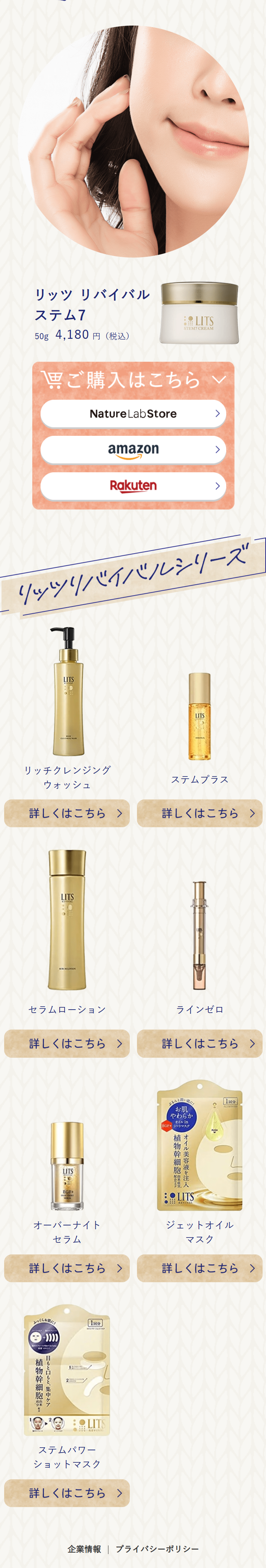 LITS リバイバル ステム7のLPデザイン（スキンケア・ボディケア・ヘアケア／ホワイト（白色）系／ナチュラル系）