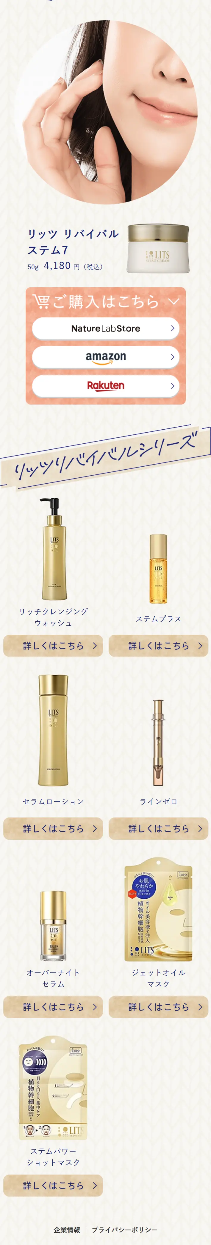 LITS リバイバル ステム7のLPデザイン（スキンケア・ボディケア・ヘアケア／ホワイト系／ナチュラル系）スマホ版
