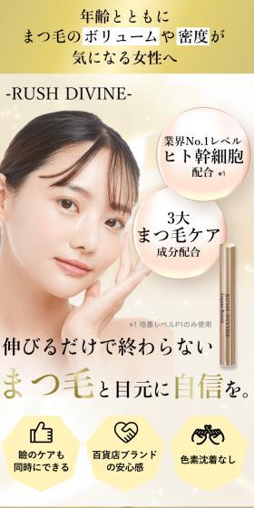 RUSHDIVINE LP design (Skincare, Bodycare, Haircare / Gold tones / Simple) Mobile version
