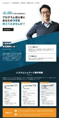 ココナラテックのLPデザイン（中途採用／ホワイト系／スタイリッシュ系）PC版