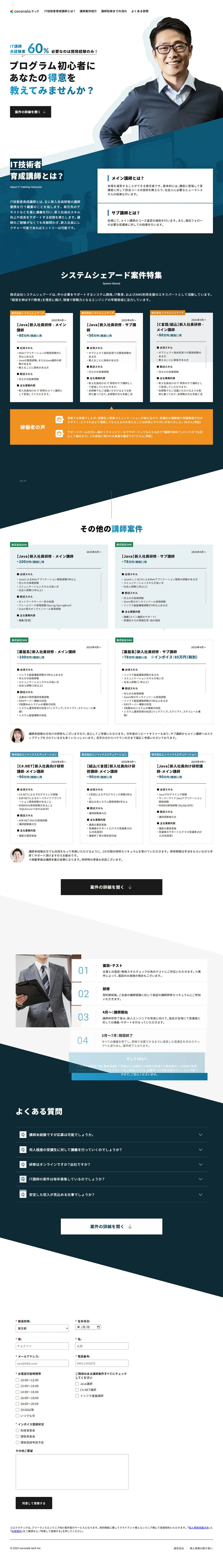 Coconala Tech LP design (recruitment / White-based / Stylish type) PC version