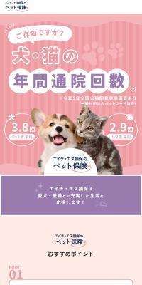 エイチ・エス損保のペット保険