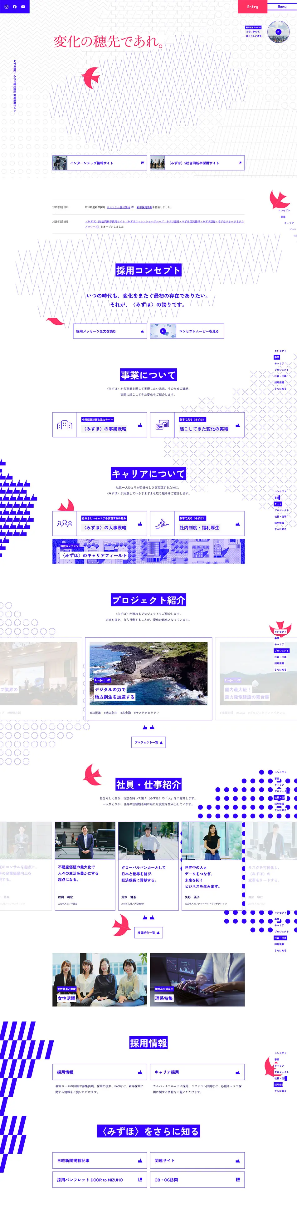 採用情報サイトのLPデザイン（中途採用／ピンク系／信頼・安心系）PC版