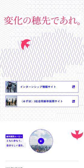 採用情報サイトのLPデザイン（中途採用／ピンク系／信頼・安心系）スマホ版