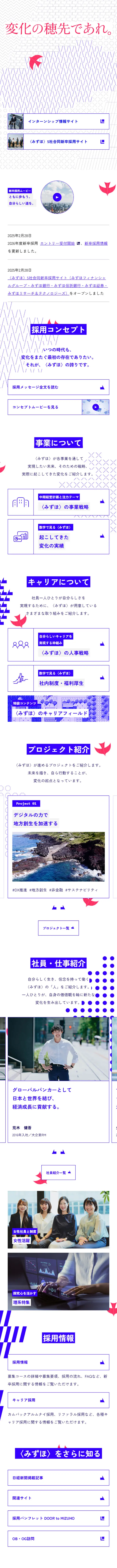 採用情報サイトのLPデザイン（中途採用／ピンク系／信頼・安心系）スマホ版