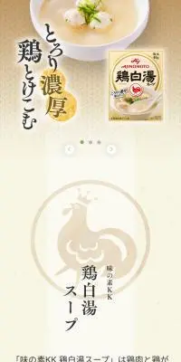鶏白湯スープのLPデザイン（惣菜・おかず・料理／ベージュ系／和風系）スマホ版