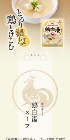 Chicken Paitan Soup LP design (Prepared foods, dishes, and cuisine / Beige tones / Japanese style) Mobile version