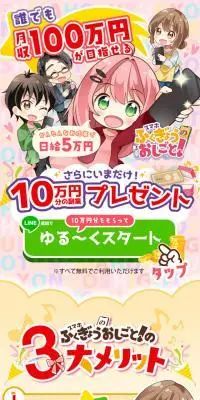 スマホふくぎょうおしごと！のLPデザイン（デザイン・アプリ・システム／カラフル系／マンガ・イラスト系）スマホ版