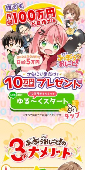 Smartphone Side Job! LP design (Design, Apps, Systems / Multi-color type / Manga) Mobile version
