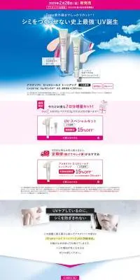 D-UVシールド トーンアップのLPデザイン（コスメ・化粧品・コンタクトレンズ／ブルー系／シンプル系）PC版