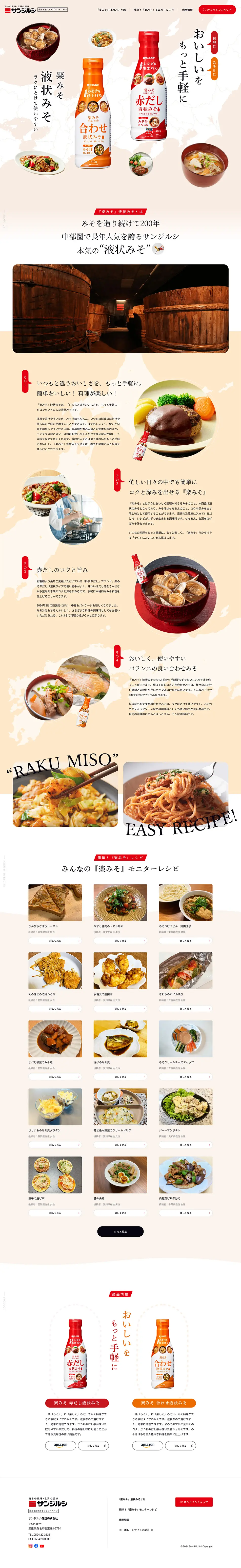 Rakumiso LP design (Seasonings, Sweeteners, Broth, Soup / Beige tones / Health and Wellness) PC version