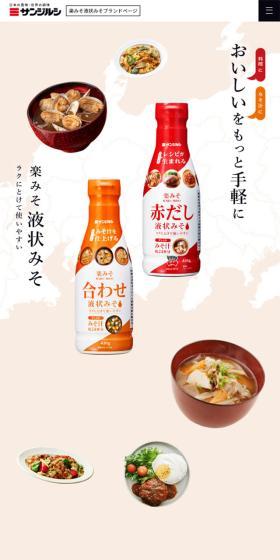 Rakumiso LP design (Seasonings, Sweeteners, Broth, Soup / Beige tones / Health and Wellness) Mobile version
