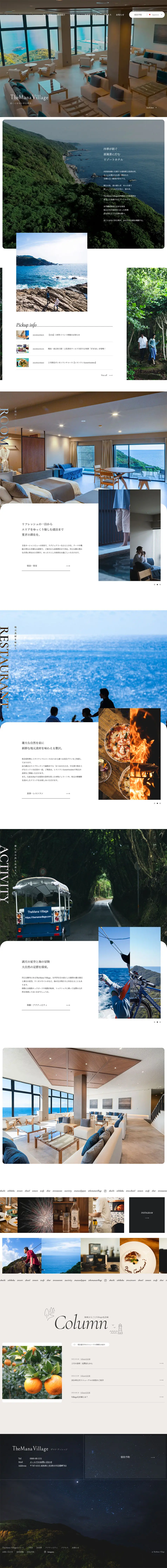 TheMana VillageのLPデザイン（国内旅行・海外旅行／ホワイト系／ナチュラル系）PC版