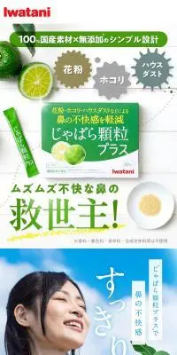 じゃばら顆粒プラスのLPデザイン（健康食品・健康ドリンク・サプリメント／グリーン系／キレイ系）スマホ版
