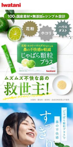 じゃばら顆粒プラスのLPデザイン（健康食品・健康ドリンク・サプリメント／グリーン系／キレイ系）スマホ版