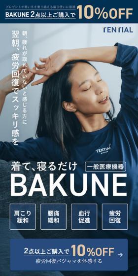 BAKUNEのLPデザイン（下着・ナイトウェア／ベージュ系／シンプル系）スマホ版