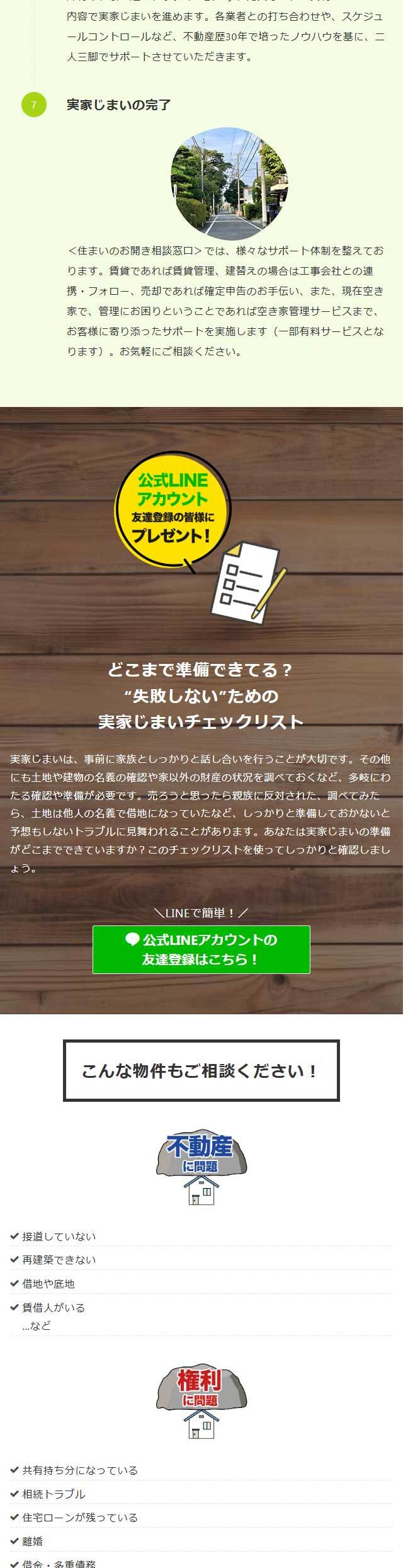 Home Closure Consultation Service LP design (architecture / Green tones / Natural style)