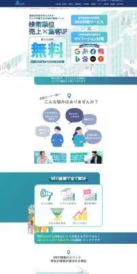 MEO対策のLPデザイン（広告運用／ブルー系／信頼・安心系）PC版