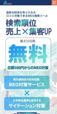 MEO対策のLPデザイン（広告運用／ブルー系／信頼・安心系）スマホ版