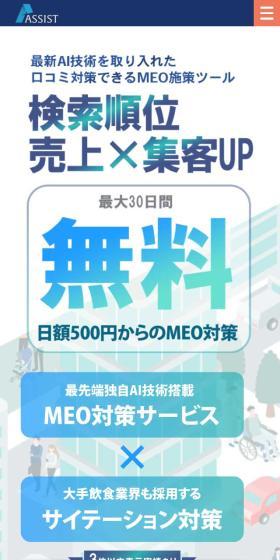 検索順位　売上×集客UP
