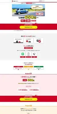 乗るピタ！のLPデザイン（保険・金融・クレジット／レッド系／信頼・安心系）PC版
