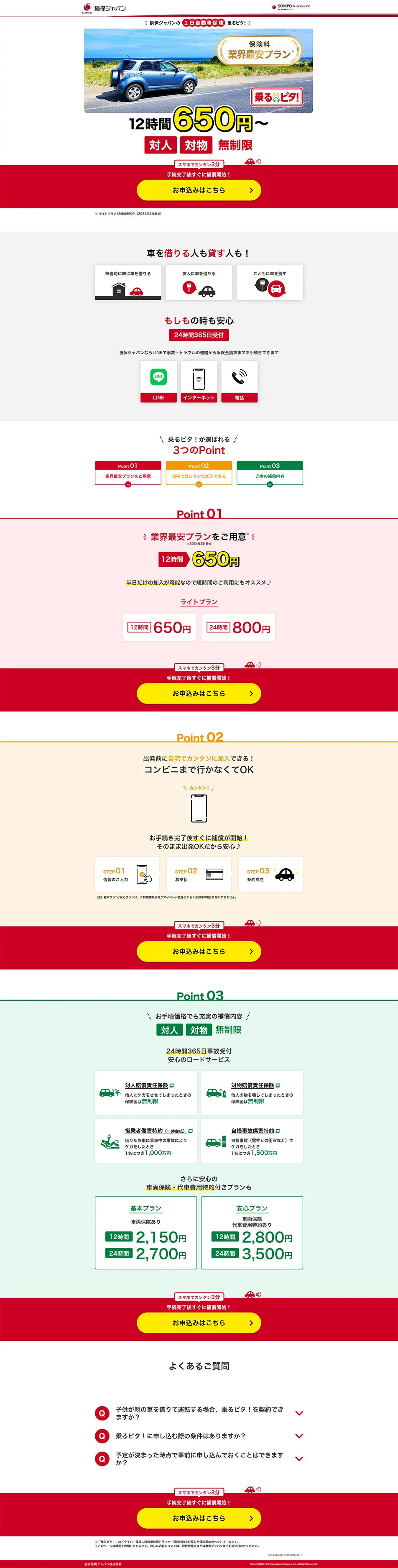 乗るピタ！のLPデザイン（保険・金融・クレジット／レッド系／信頼・安心系）PC版
