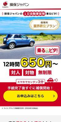 乗るピタ！