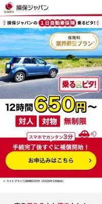 乗るピタ！のLPデザイン（保険・金融・クレジット／レッド系／信頼・安心系）スマホ版