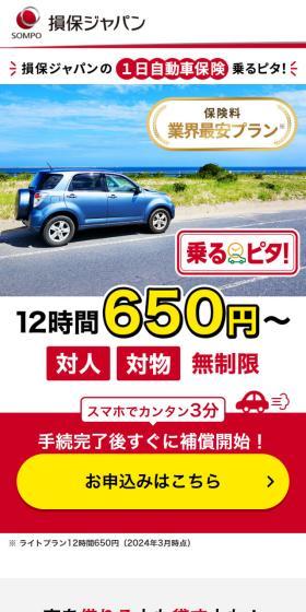 乗るピタ！のLPデザイン（保険・金融・クレジット／レッド系／信頼・安心系）スマホ版