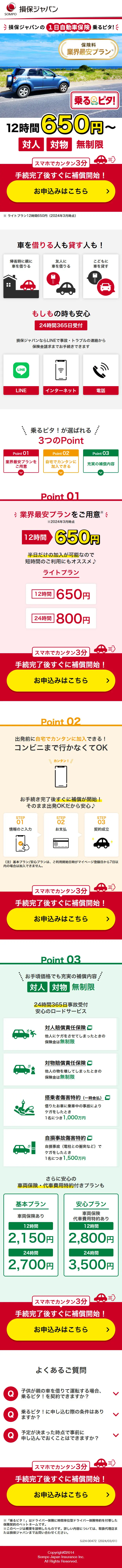 乗るピタ！のLPデザイン（保険・金融・クレジット／レッド系／信頼・安心系）スマホ版