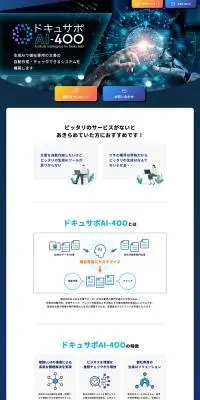 ドキュサポ AI-4OOのLPデザイン（企業・会社・お店／ブルー系／スタイリッシュ系）PC版