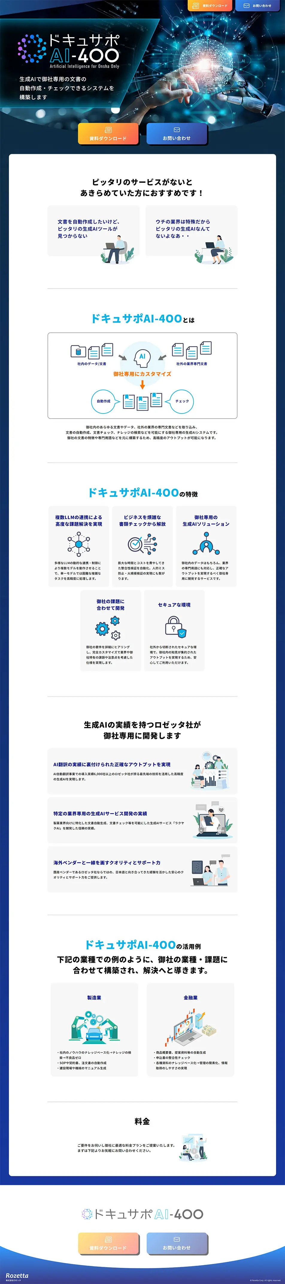 DocuSapo AI-4OO LP design (Businesses, companies, stores / Shades of blue / Stylish type) PC version