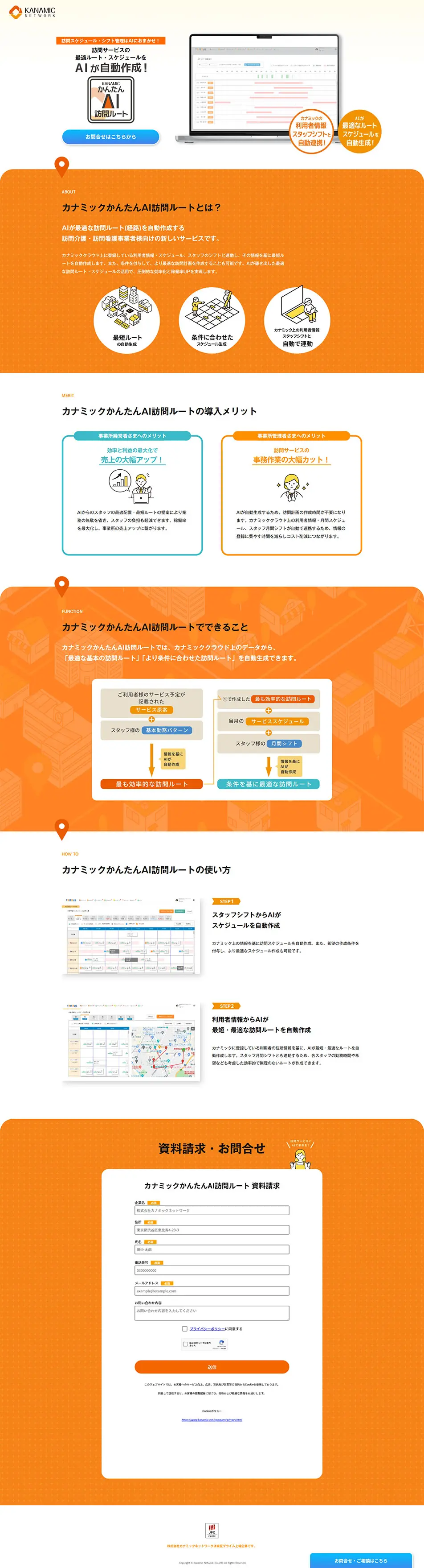 Kanamic Easy AI Visit Route LP design (Design, Apps, Systems / Orange tones / Stylish type) PC version