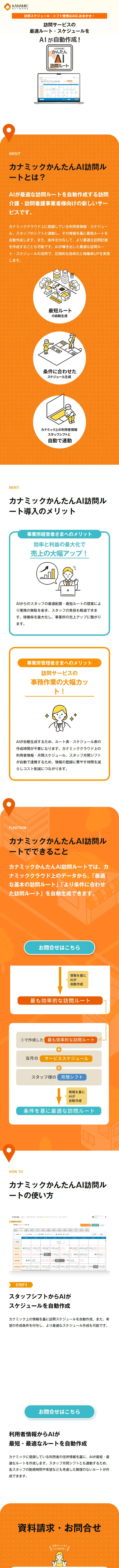 Kanamic Easy AI Visit Route LP design (Design, Apps, Systems / Orange tones / Stylish type) Mobile version
