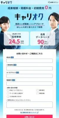 キャリオクのLPデザイン（中途採用／ブルー系／信頼・安心系）スマホ版