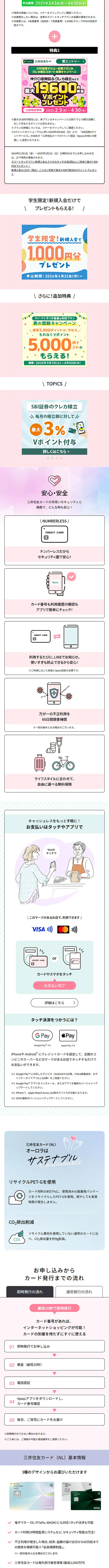 Mitsui Sumitomo VISA Card LP design (Events, Campaigns, Experiences / Pink shades / Cute style) Mobile version
