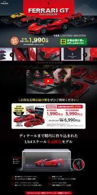 フェラーリGTコレクションのLPデザイン（玩具・ホビー・フィギュア／ブラック系／かっこいい系）PC版