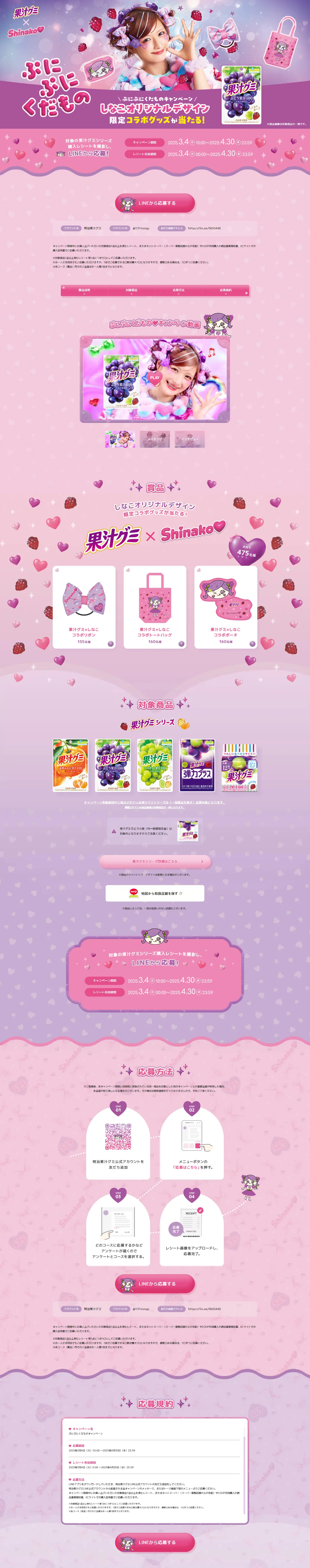 Punipuni Kudamono Campaign LP design (Events, Campaigns, Experiences / Pink shades / Cute style) PC version