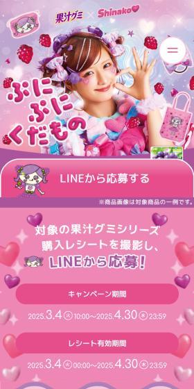 Punipuni Kudamono Campaign LP design (Events, Campaigns, Experiences / Pink shades / Cute style) Mobile version