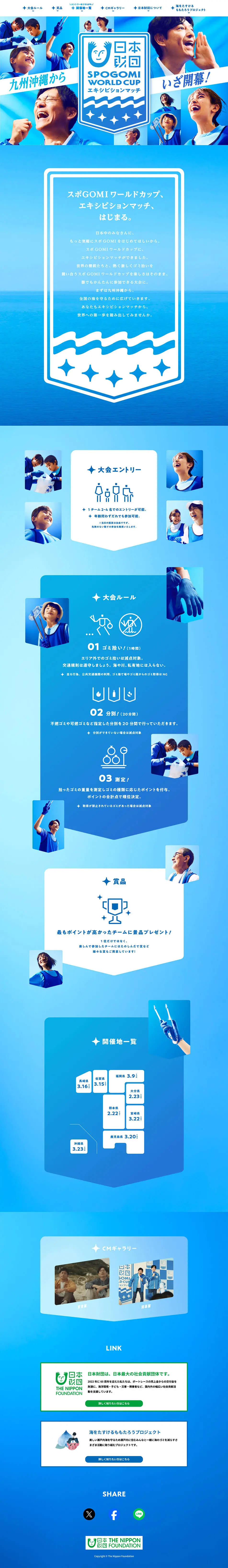 Spogomi World Cup Exhibition Match LP design (Events, Campaigns, Experiences / Shades of blue / Cool style) PC version