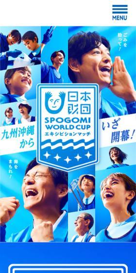 Spogomi World Cup Exhibition Match LP design (Events, Campaigns, Experiences / Shades of blue / Simple) Mobile version