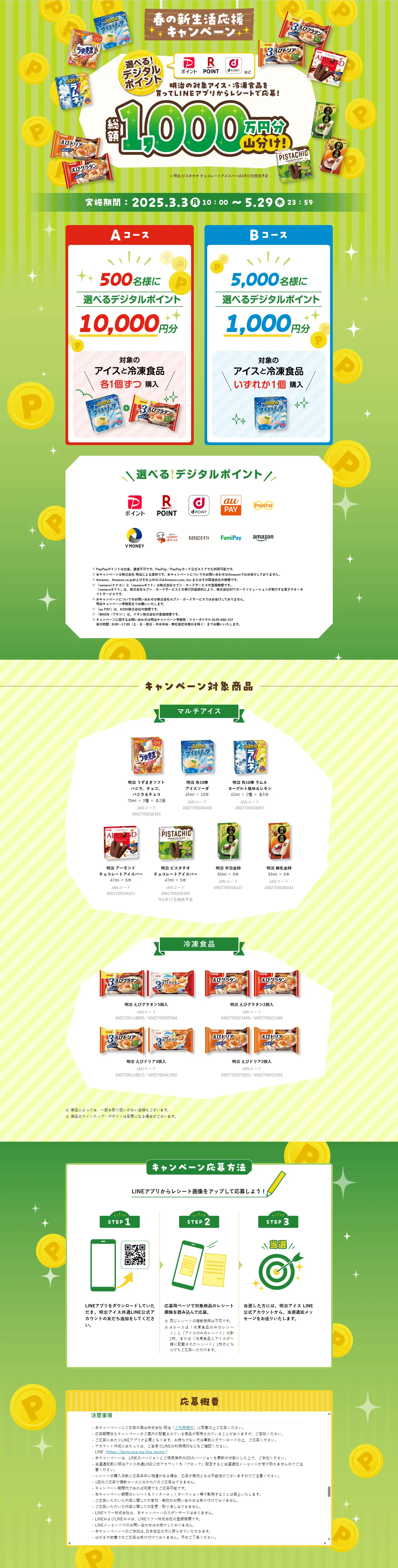 Spring New Life Support Campaign LP design (Events, Campaigns, Experiences / Green tones / Lively type) PC version